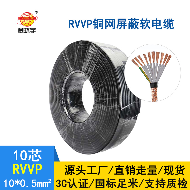 金環(huán)宇電纜 國標(biāo) rvvp 1 金環(huán)宇電纜 國標(biāo) rvvp 1