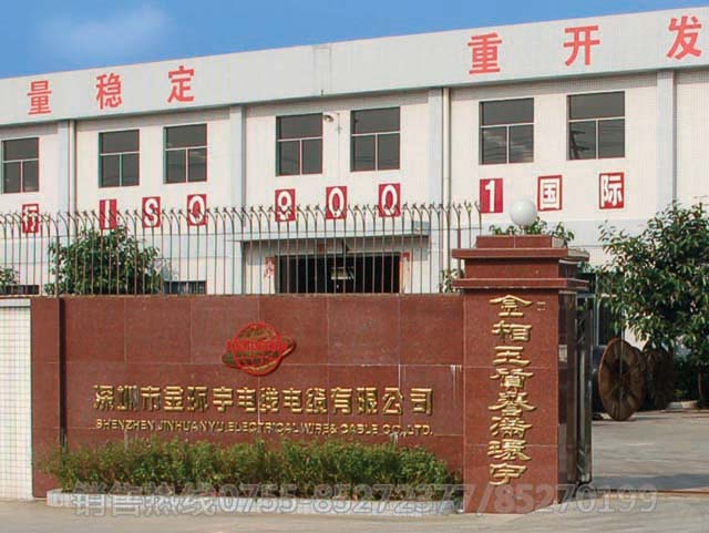 <a href='http://www.hzdsyy.com.cn/' target='_blank'><u>金環(huán)宇電線電纜</u></a>工廠