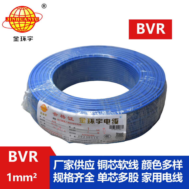 金環(huán)宇電線 家裝電線b 金環(huán)宇電線 家裝電線b