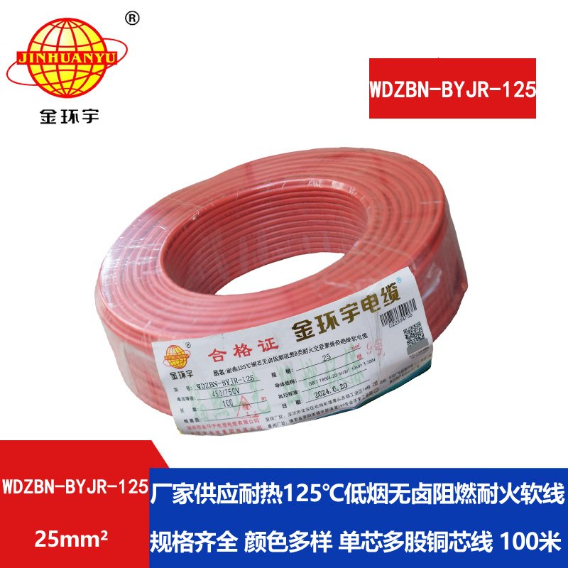 金環(huán)宇電線電纜 25平方電線價(jià)格 b級阻燃耐火低煙